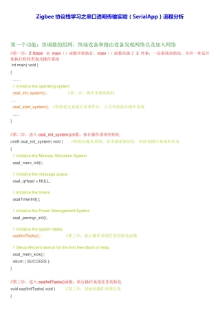 串口透明传输实验分析