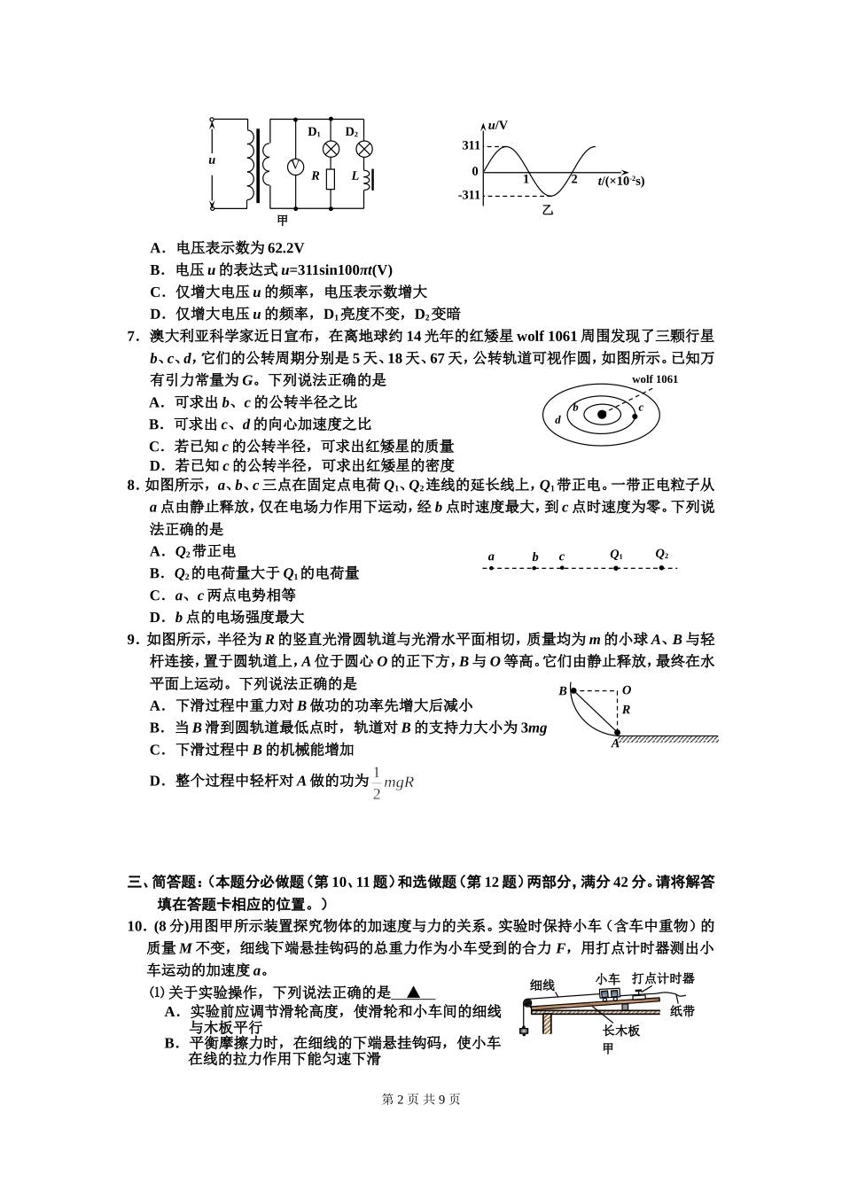 2016届江苏省苏北四市高三上学期期末调研考试物理卷(2016.01)_第2页
