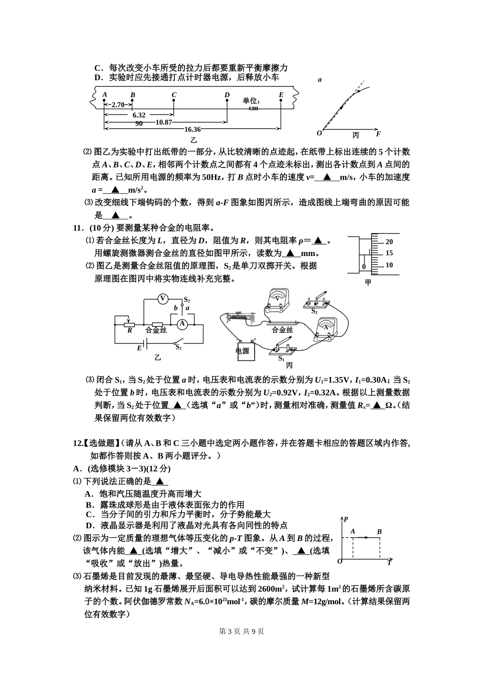 2016届江苏省苏北四市高三上学期期末调研考试物理卷(2016.01)_第3页