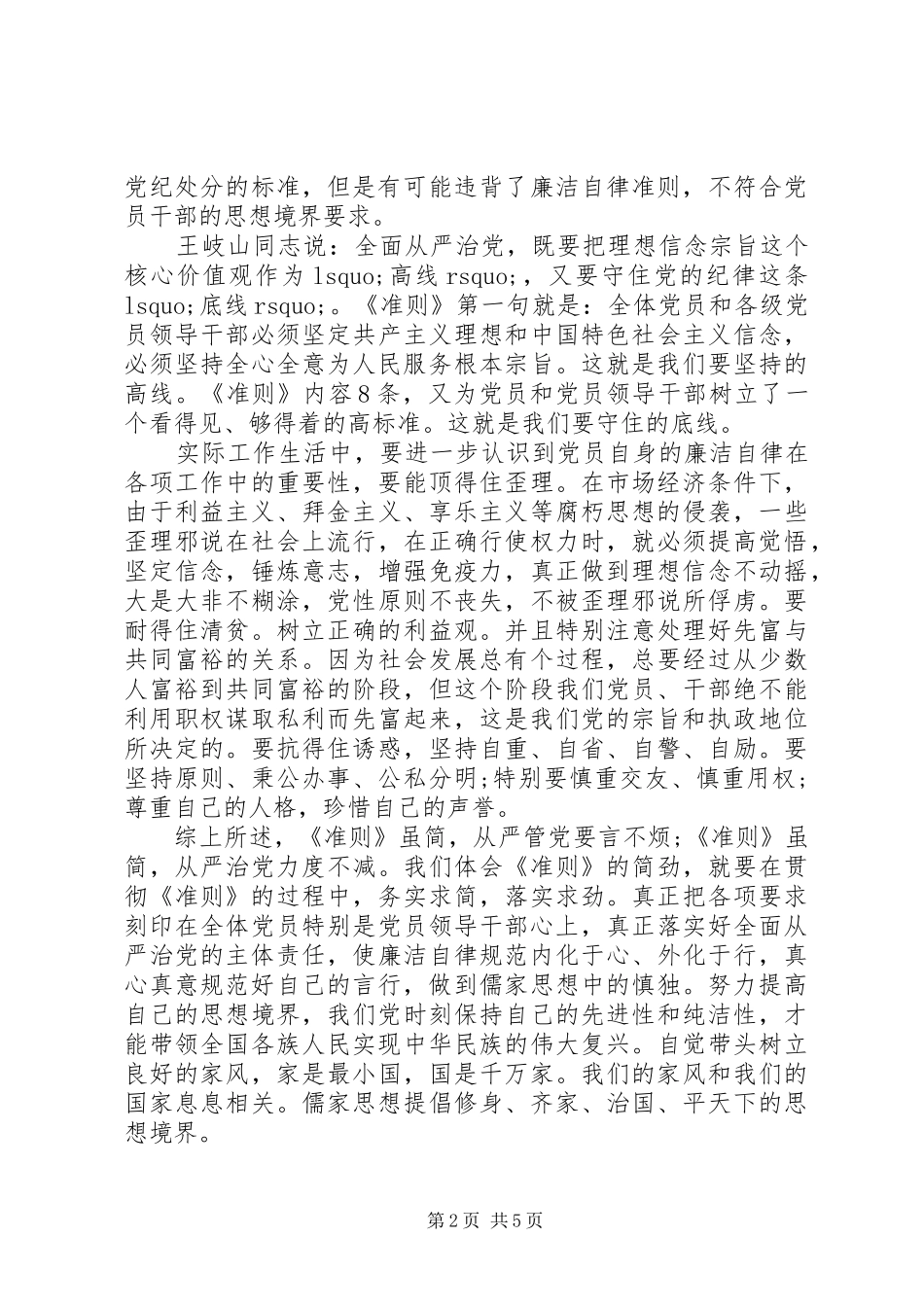 关于党员廉洁自律心得体会3篇_第2页