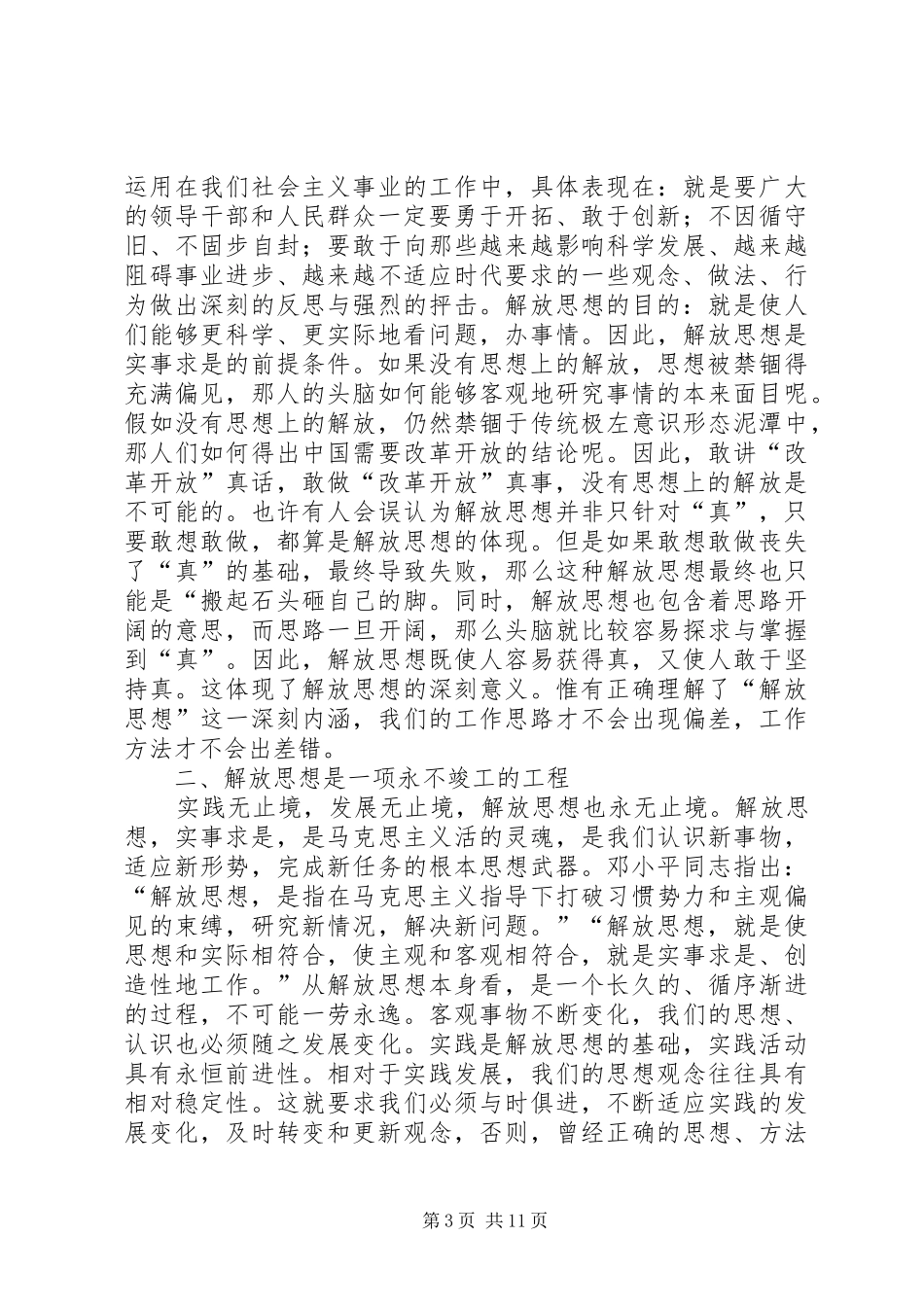 解放思想大讨论活动心得体会3 (4)_第3页