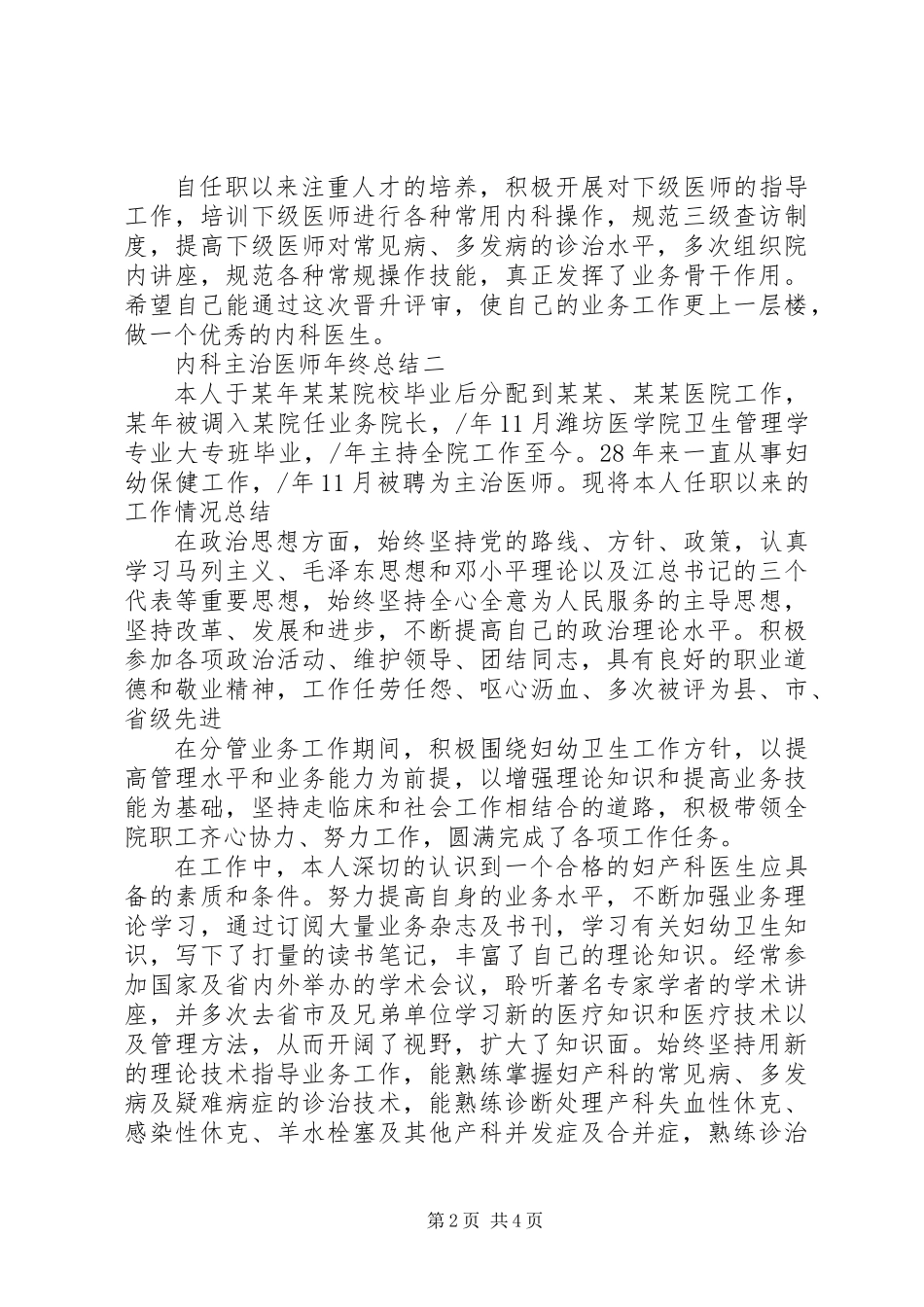 内科主治医师年终总结_第2页