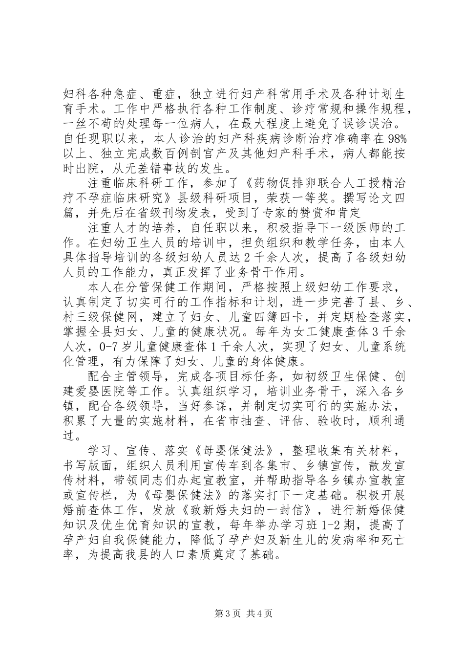 内科主治医师年终总结_第3页