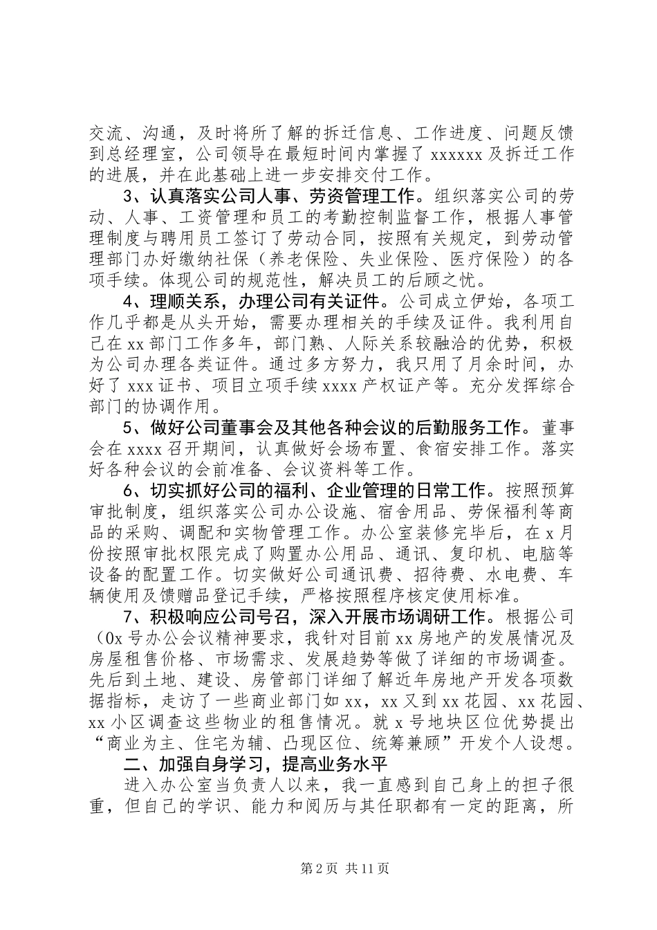 上半年度企业个人工作总结(精选多篇)_第2页