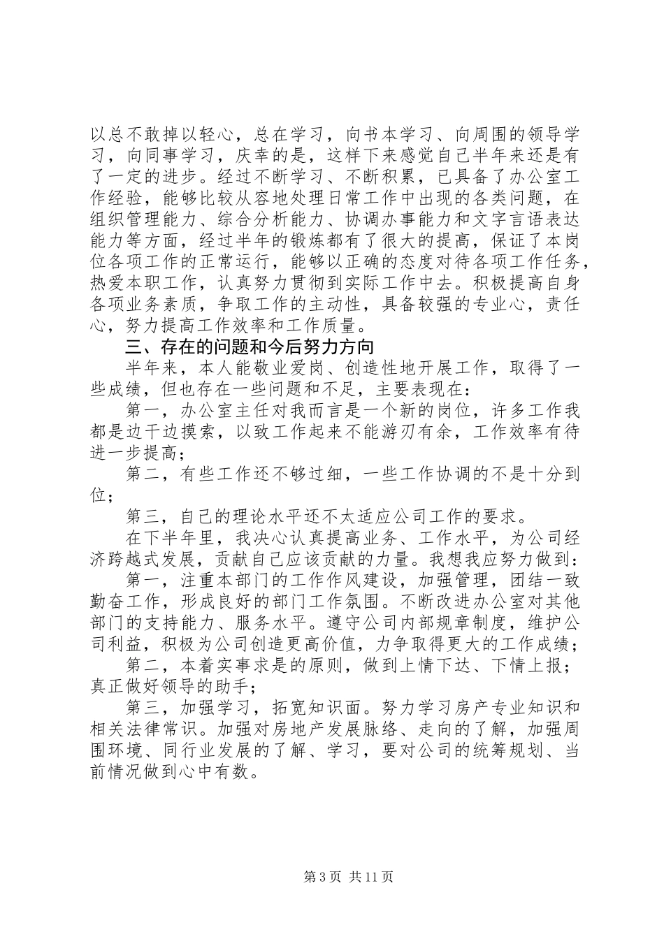 上半年度企业个人工作总结(精选多篇)_第3页