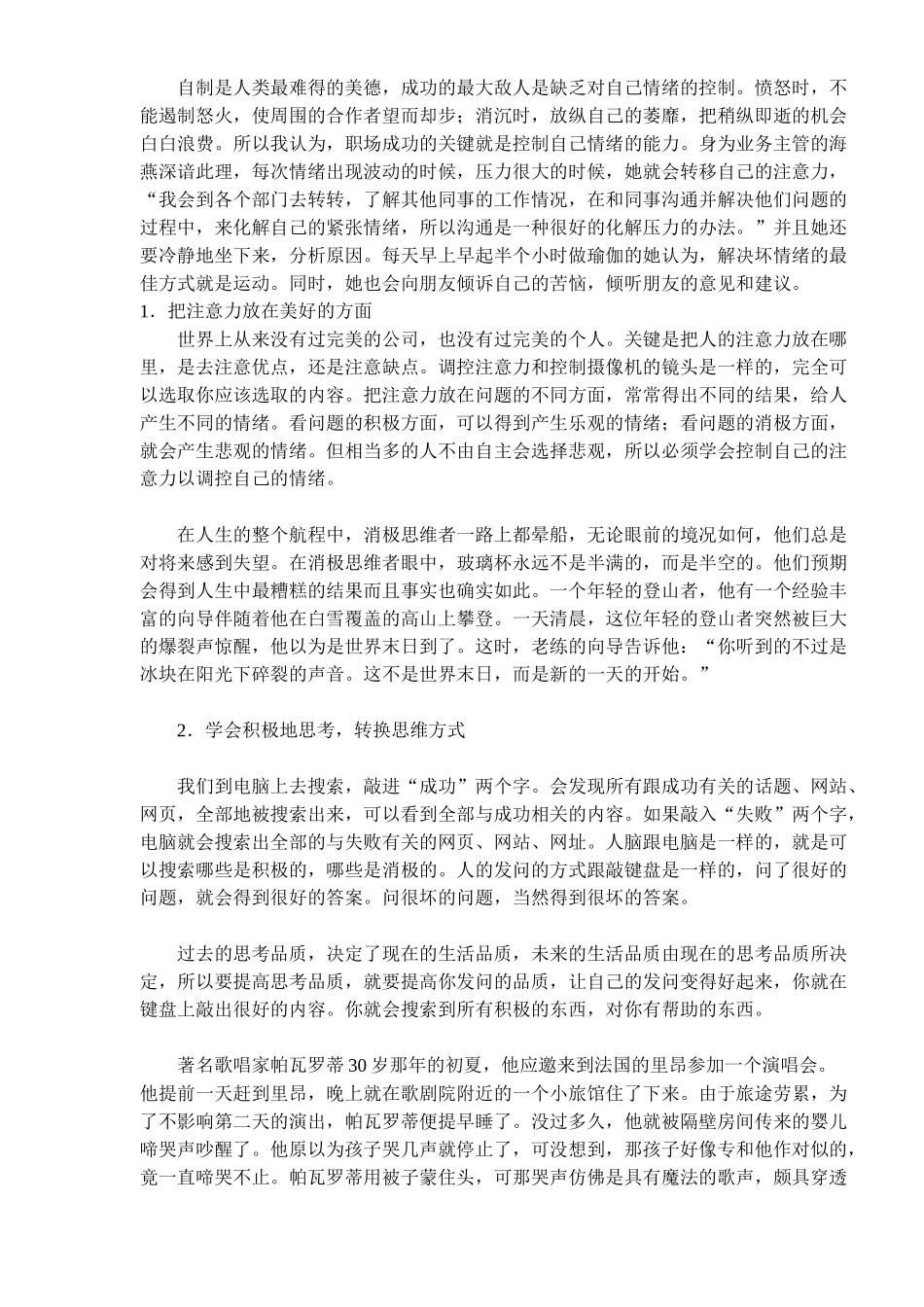教你如何摆脱消极情绪的六条途径_第2页