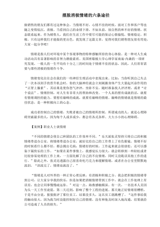 教你如何摆脱消极情绪的六条途径