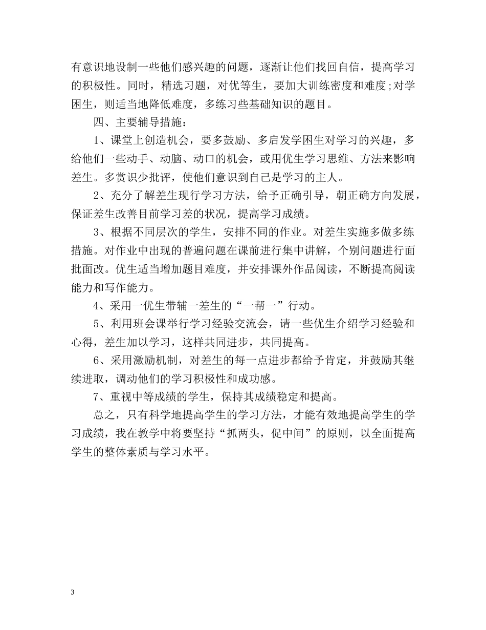 三年级培优补差工作计划 _第3页