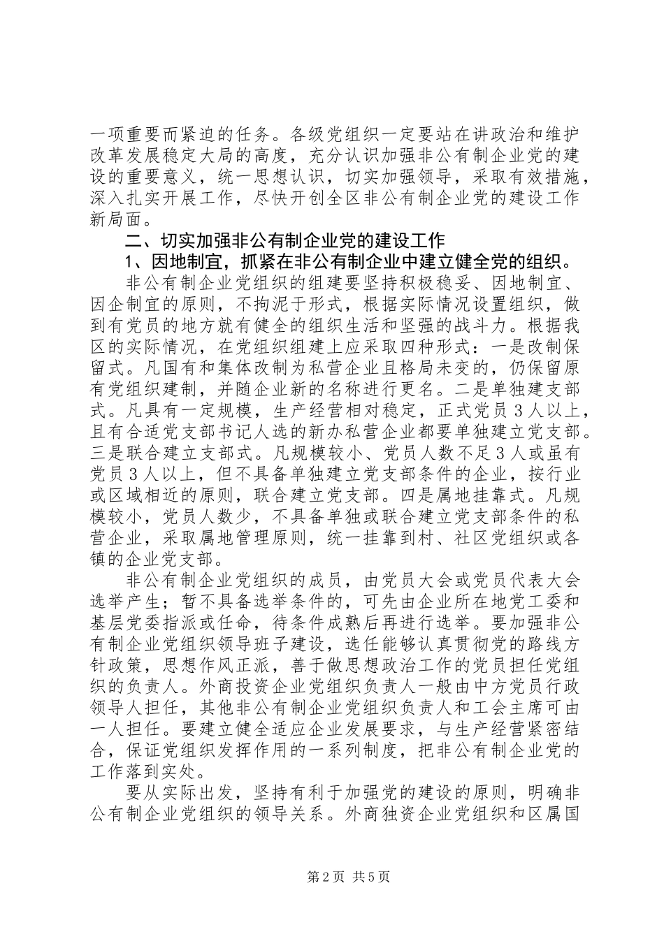 企业党建设意见 (2)_第2页