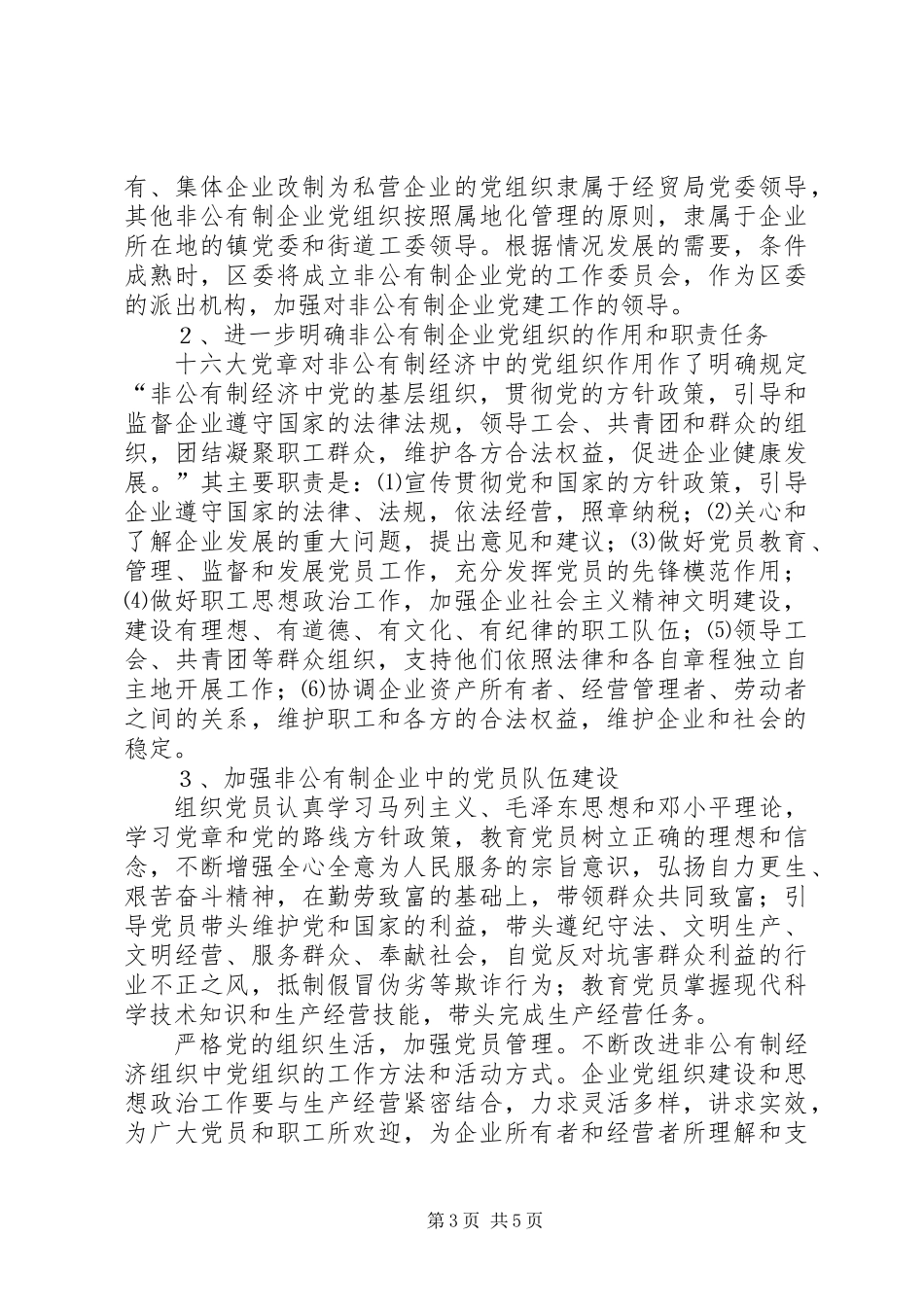企业党建设意见 (2)_第3页