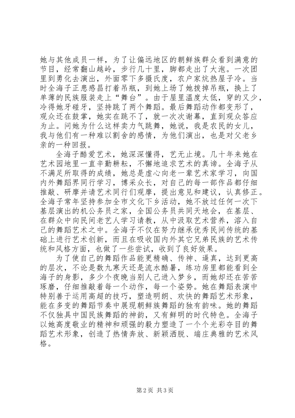 三八红旗手申报材料 (2)_第2页