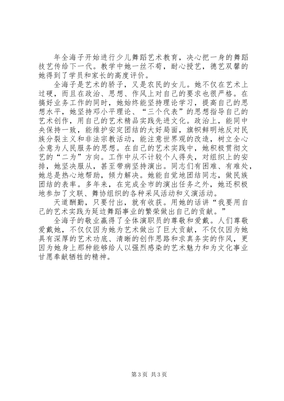 三八红旗手申报材料 (2)_第3页