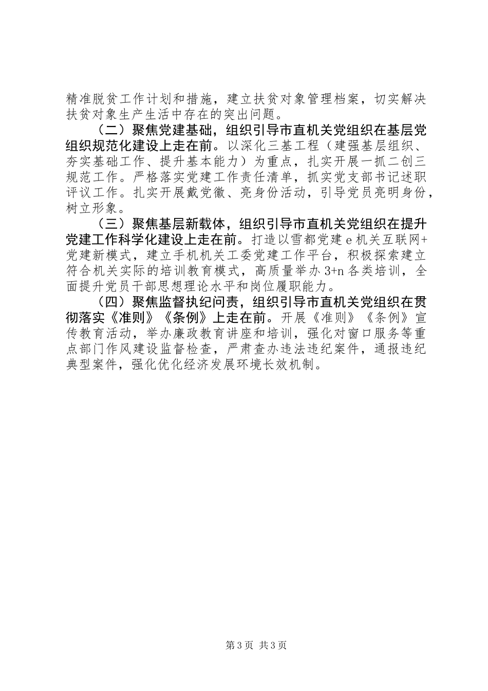 XX年党委书记党支部书记党建述职报告_第3页