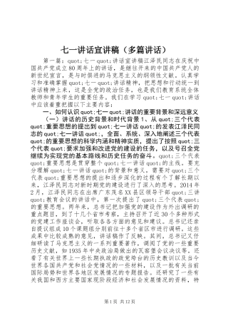 七一讲话宣讲稿(多篇讲话)