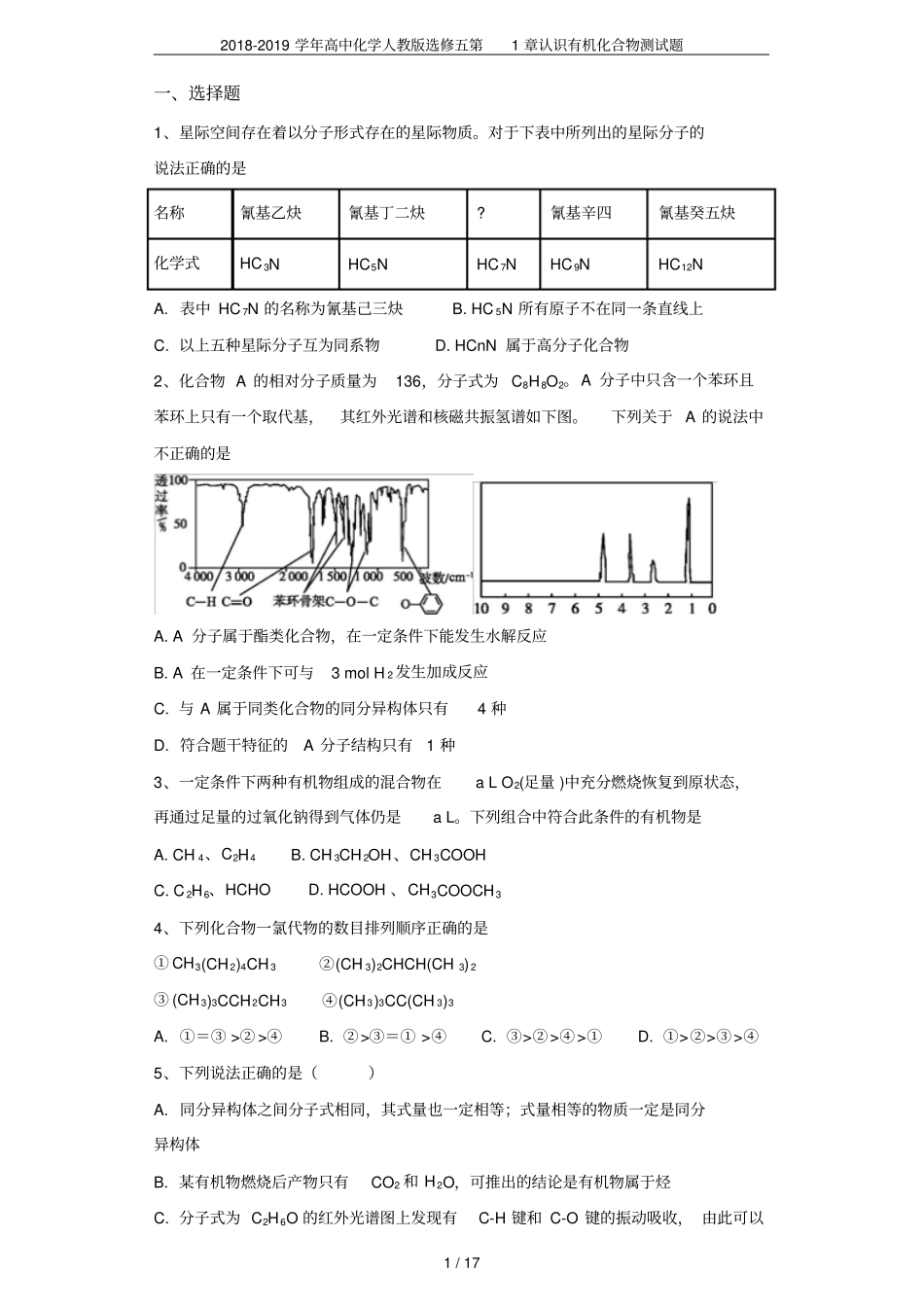 2018-2019学年高中化学人教版选修五认识有机化合物测试题_第1页