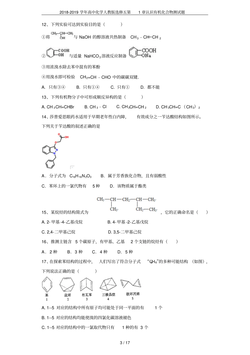 2018-2019学年高中化学人教版选修五认识有机化合物测试题_第3页