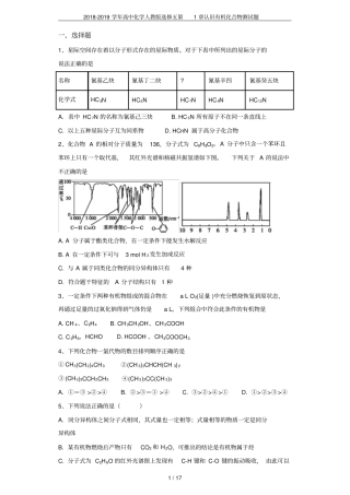 2018-2019学年高中化学人教版选修五认识有机化合物测试题