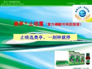 奥亭产品知识分享