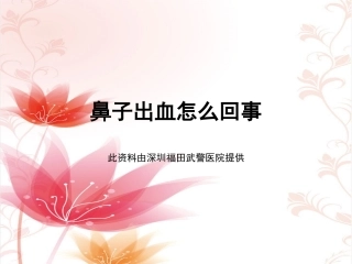 鼻子出血怎么回事