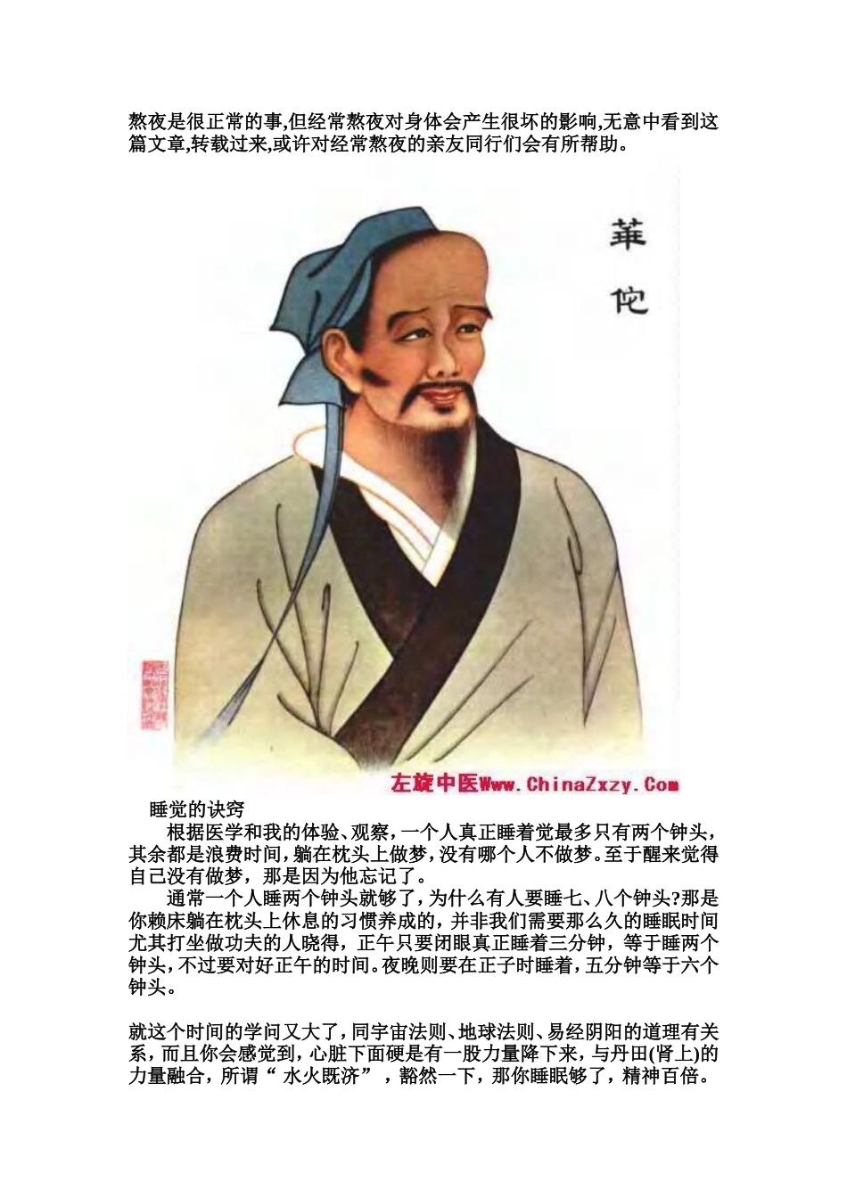 必看：华佗教的睡眠法保你长命百岁_第1页