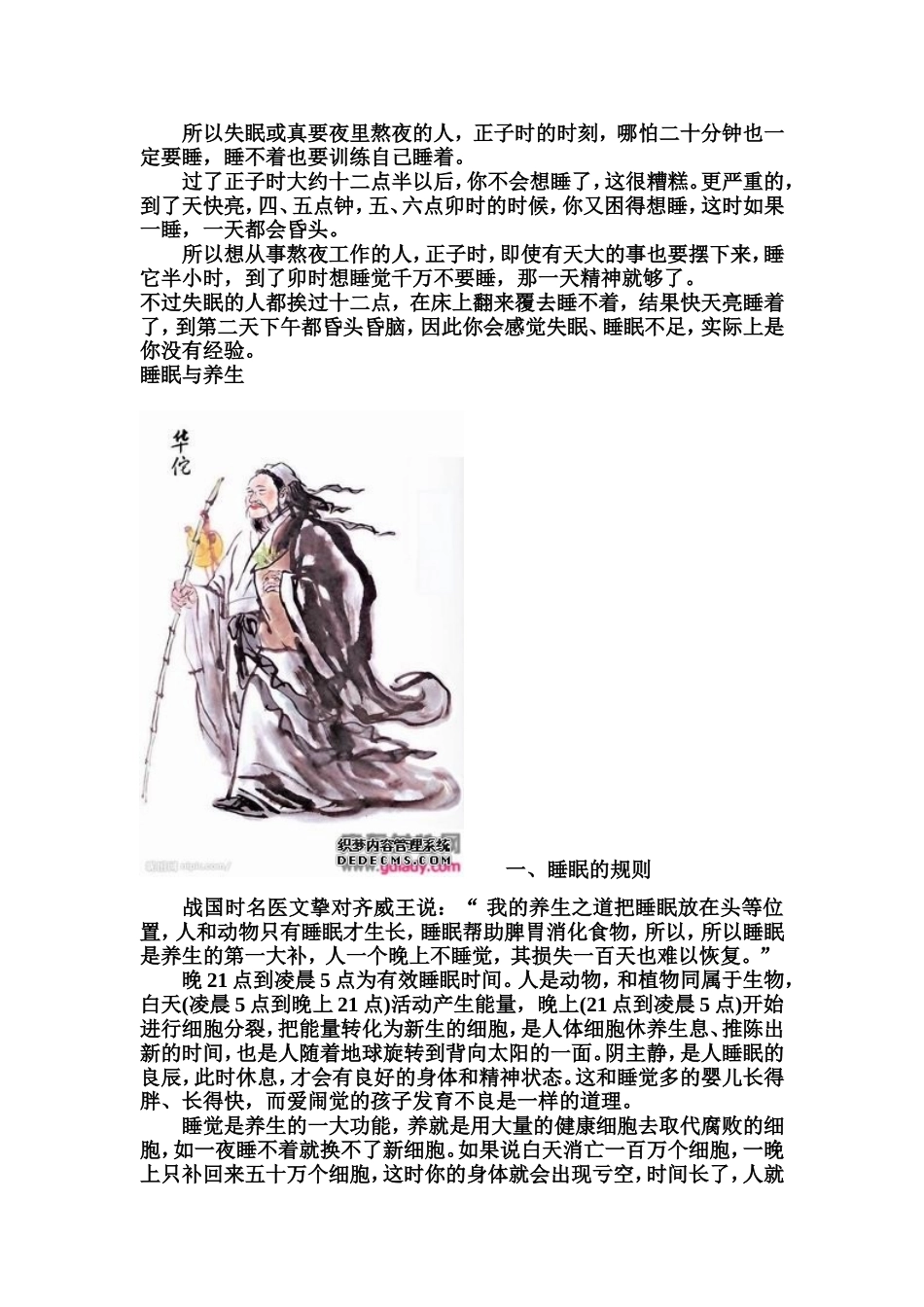 必看：华佗教的睡眠法保你长命百岁_第2页