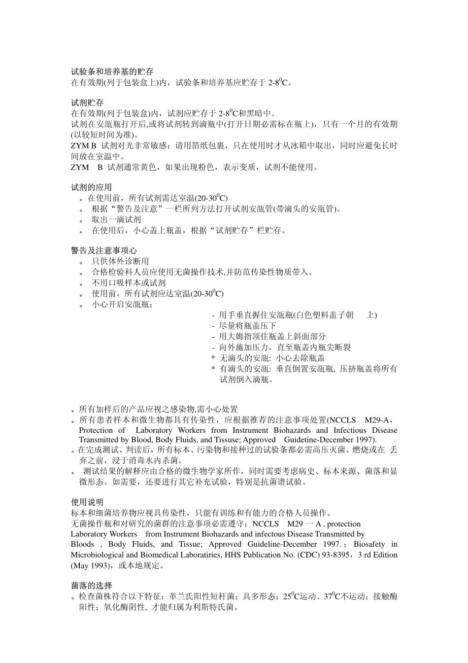 API Listeria (10300)_第2页
