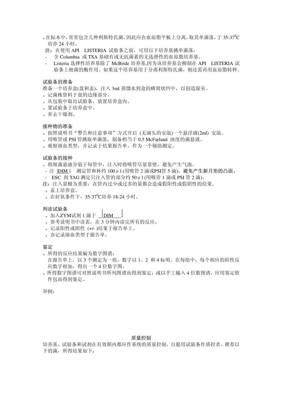 API Listeria (10300)_第3页