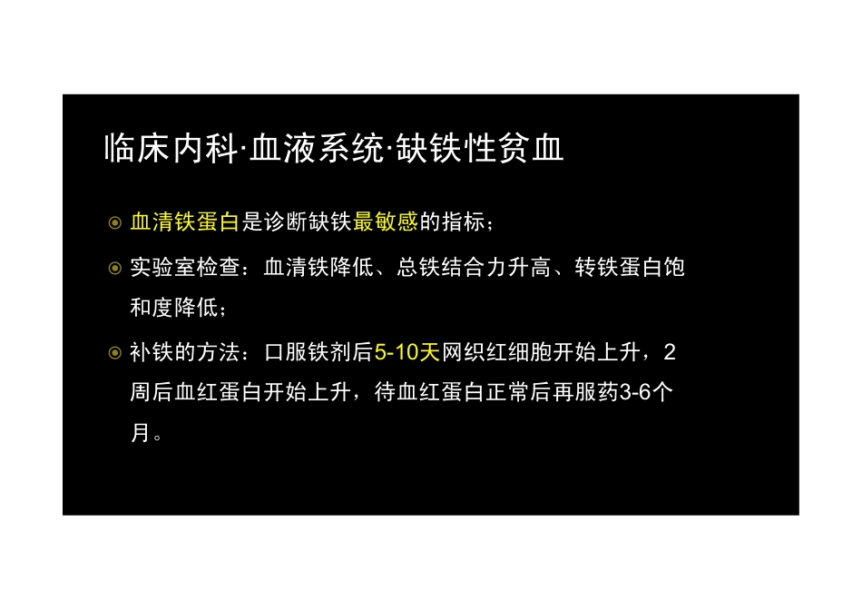 【2013-14年】402 相关专业知识【讲义】 (17)_第2页