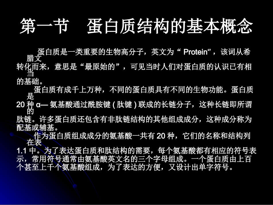 蛋白质的表征_第2页
