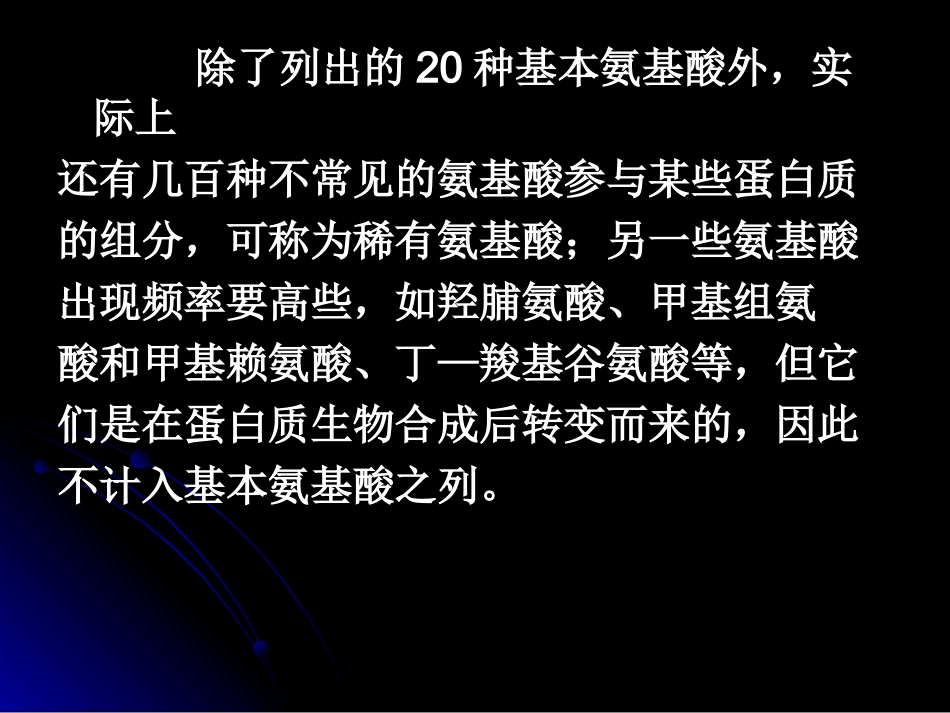 蛋白质的表征_第3页