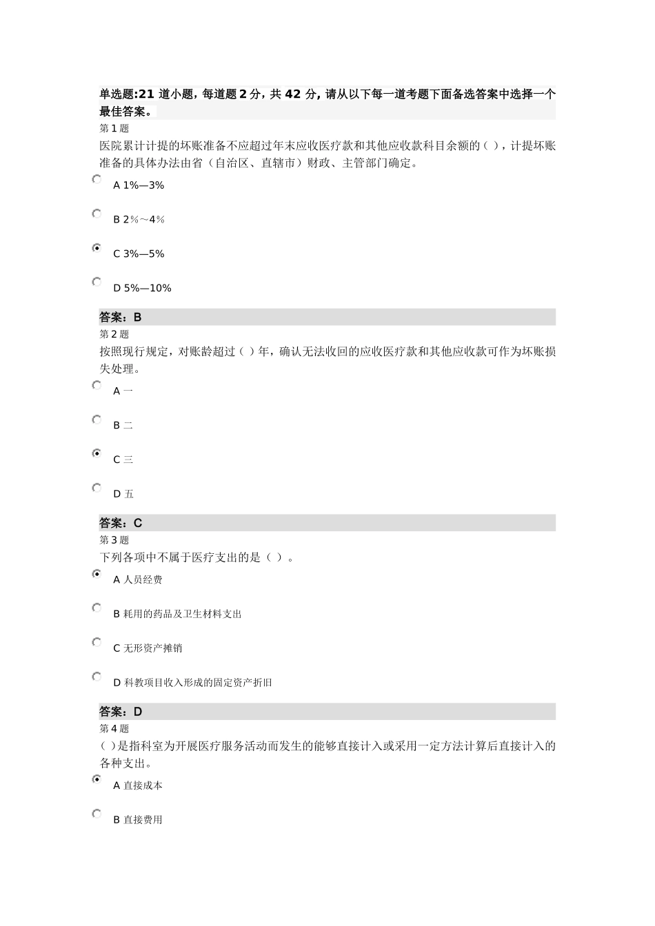 2015会计继续教育考试试卷3_第1页