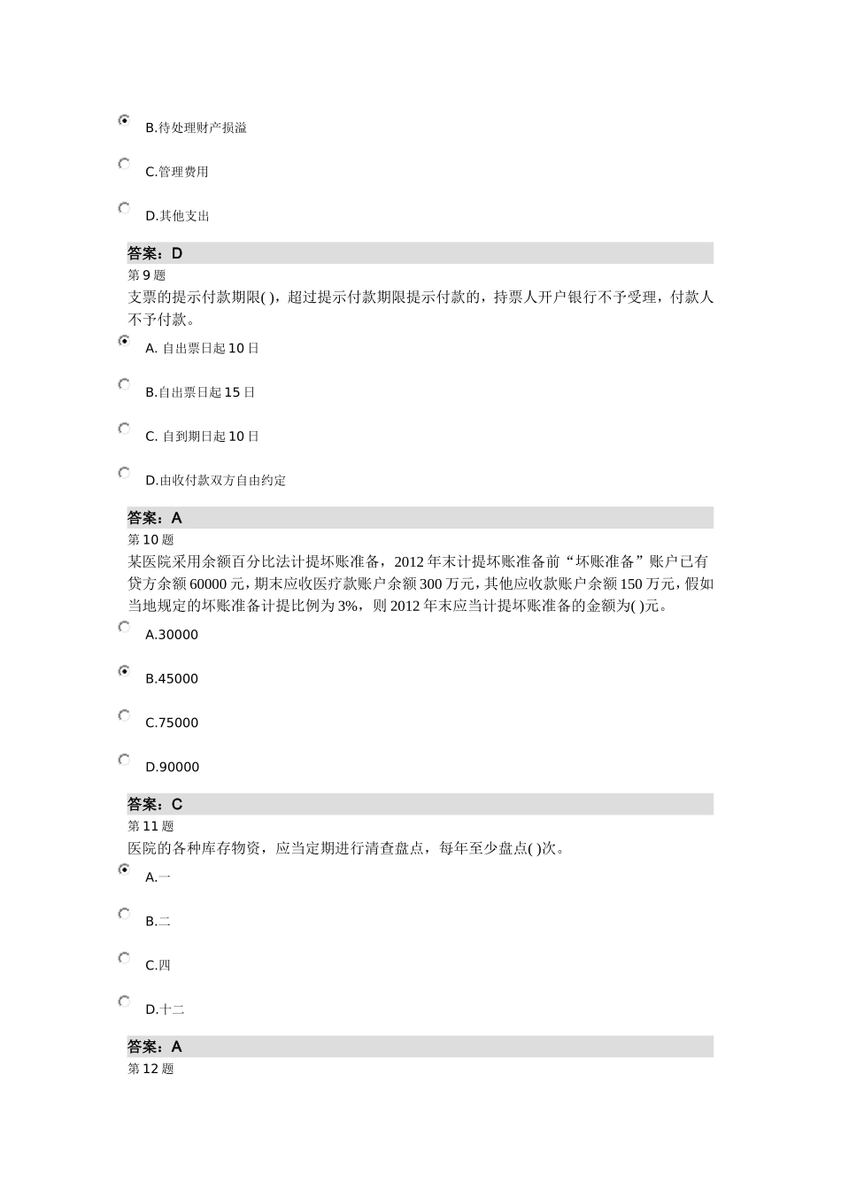 2015会计继续教育考试试卷3_第3页