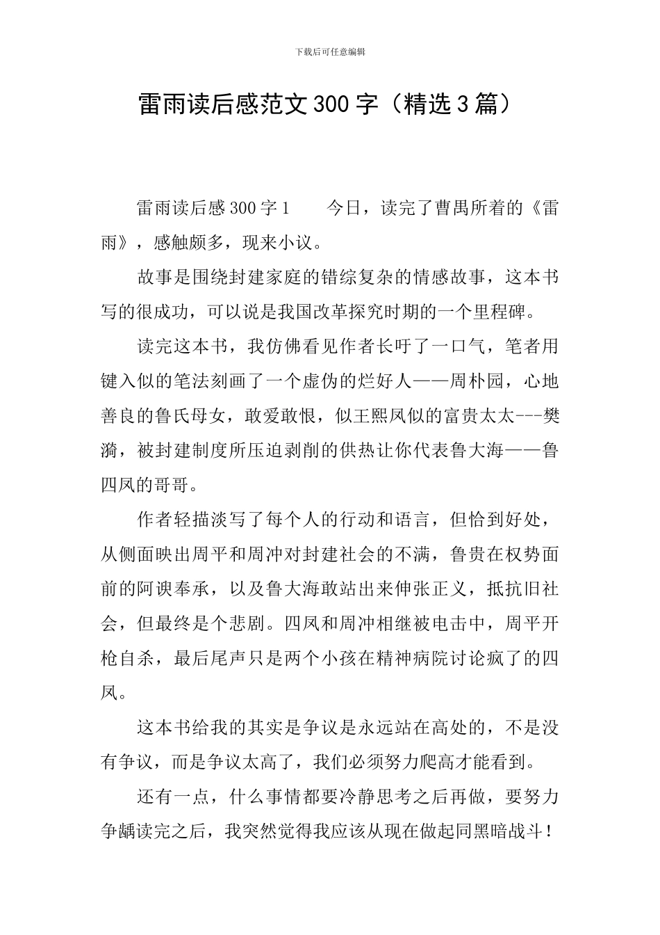 雷雨读后感范文300字_第1页
