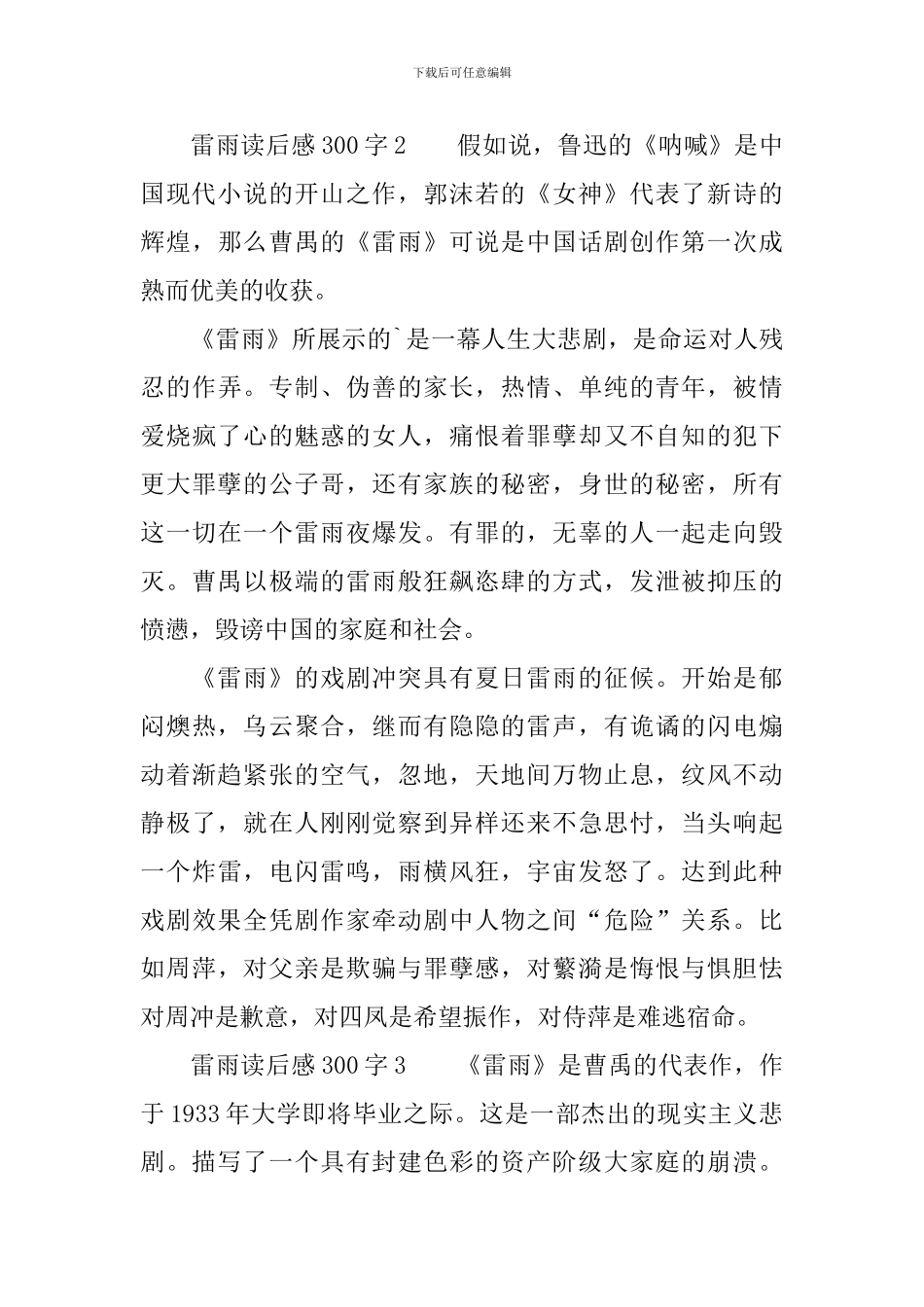 雷雨读后感范文300字_第2页