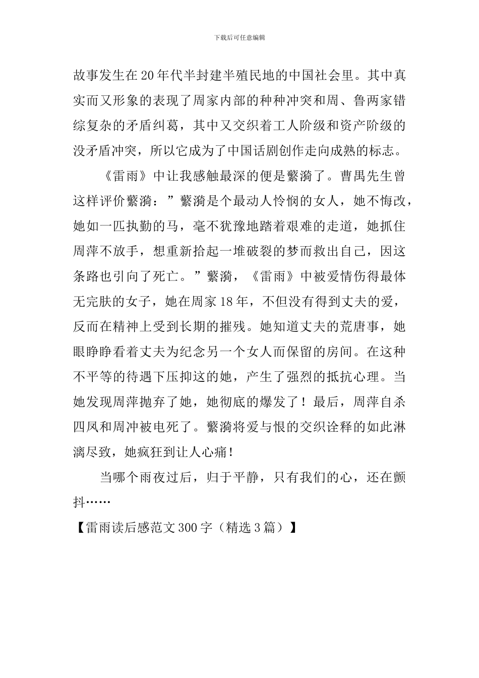 雷雨读后感范文300字_第3页