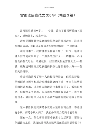 雷雨读后感范文300字