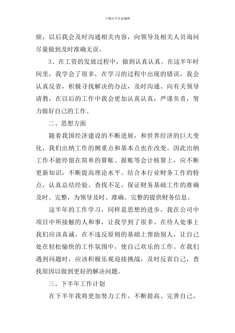 2024年公司出纳上半年工作总结_第2页