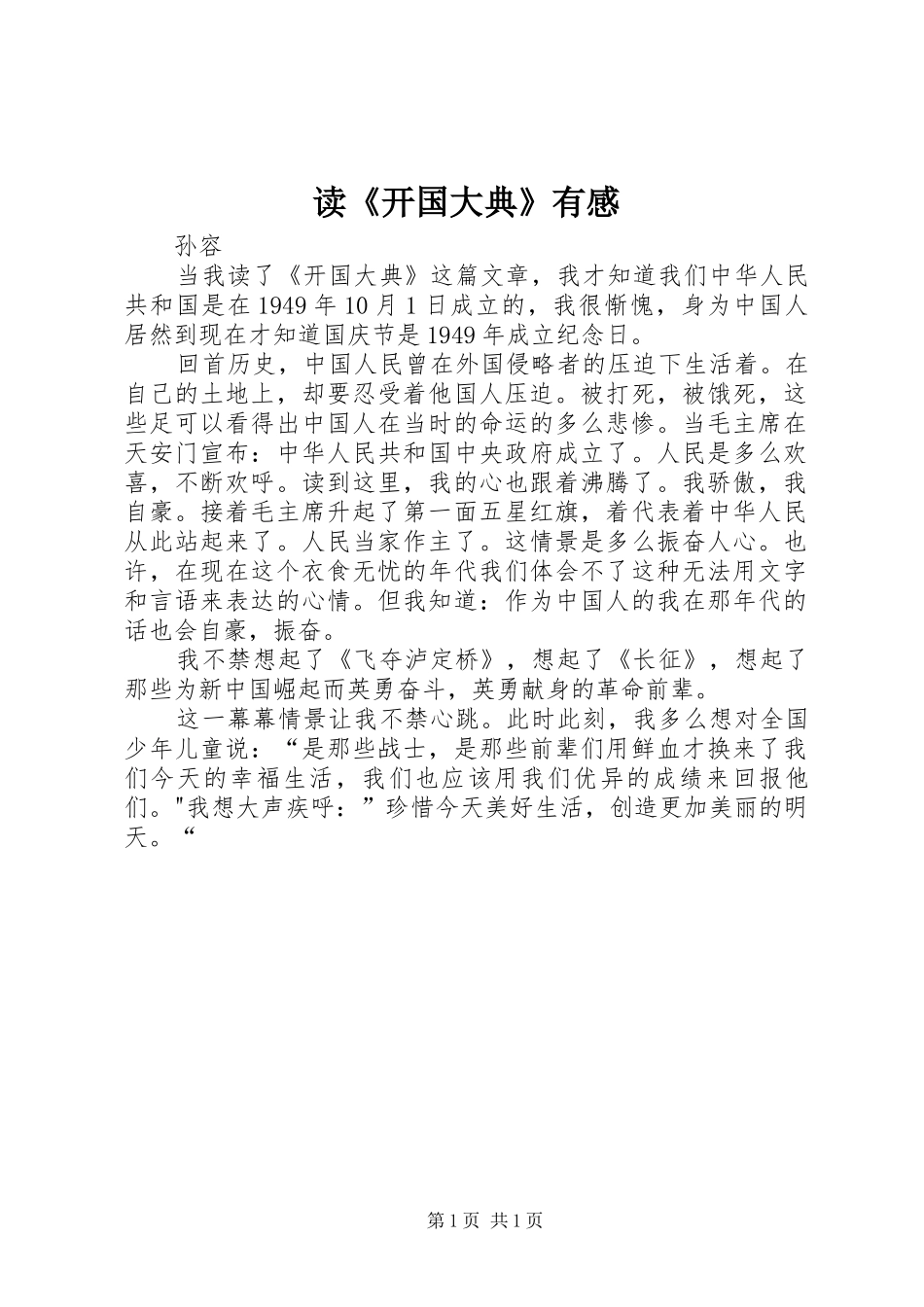 读《开国大典》有感_第1页