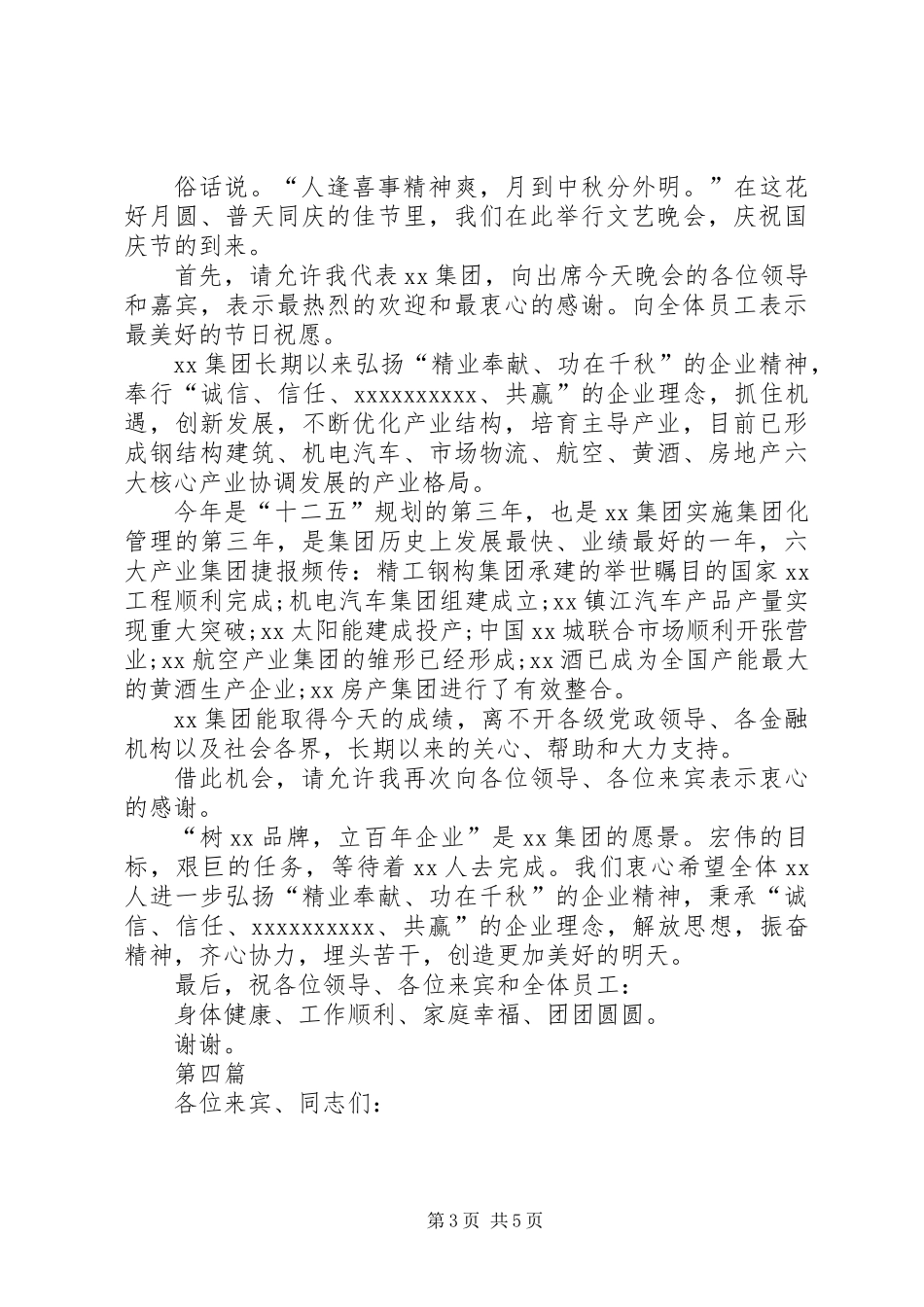 企业领导建国66周年讲话稿5篇_第3页