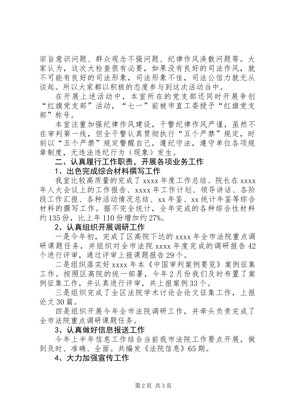 人民法院研究室年终工作总结_第2页