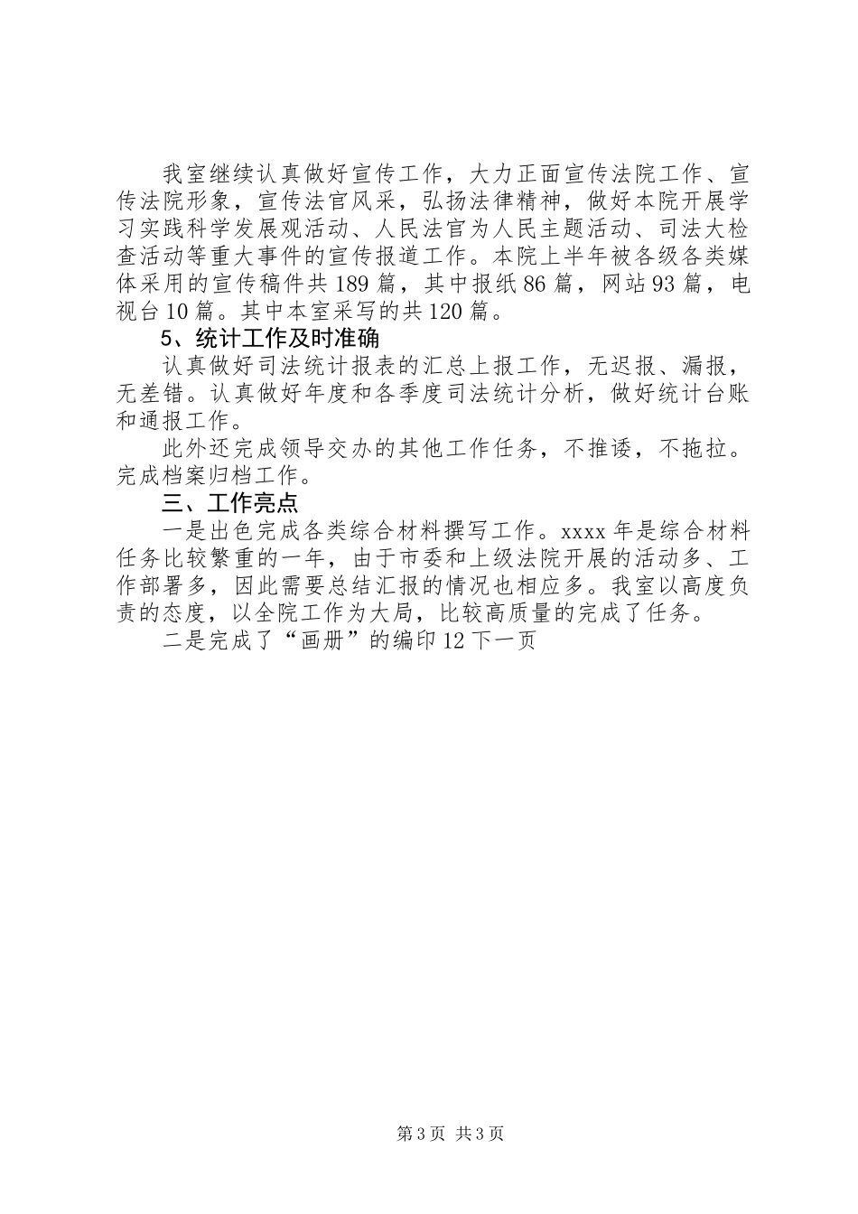 人民法院研究室年终工作总结_第3页