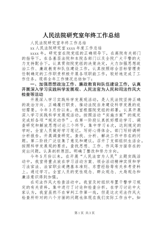人民法院研究室年终工作总结