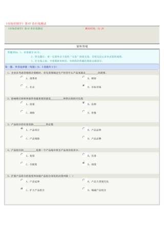 《市场营销学》第07章在线测试