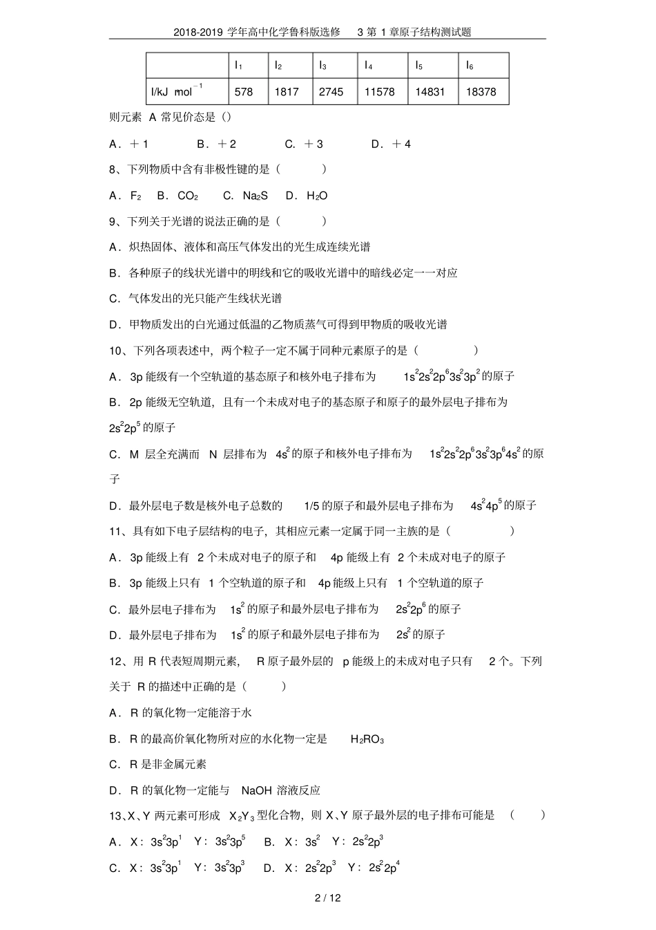 2018-2019学年高中化学鲁科版选修3原子结构测试题_第2页