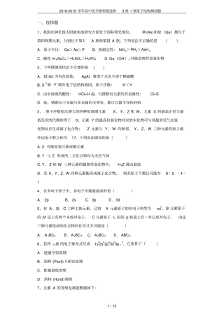 2018-2019学年高中化学鲁科版选修3原子结构测试题