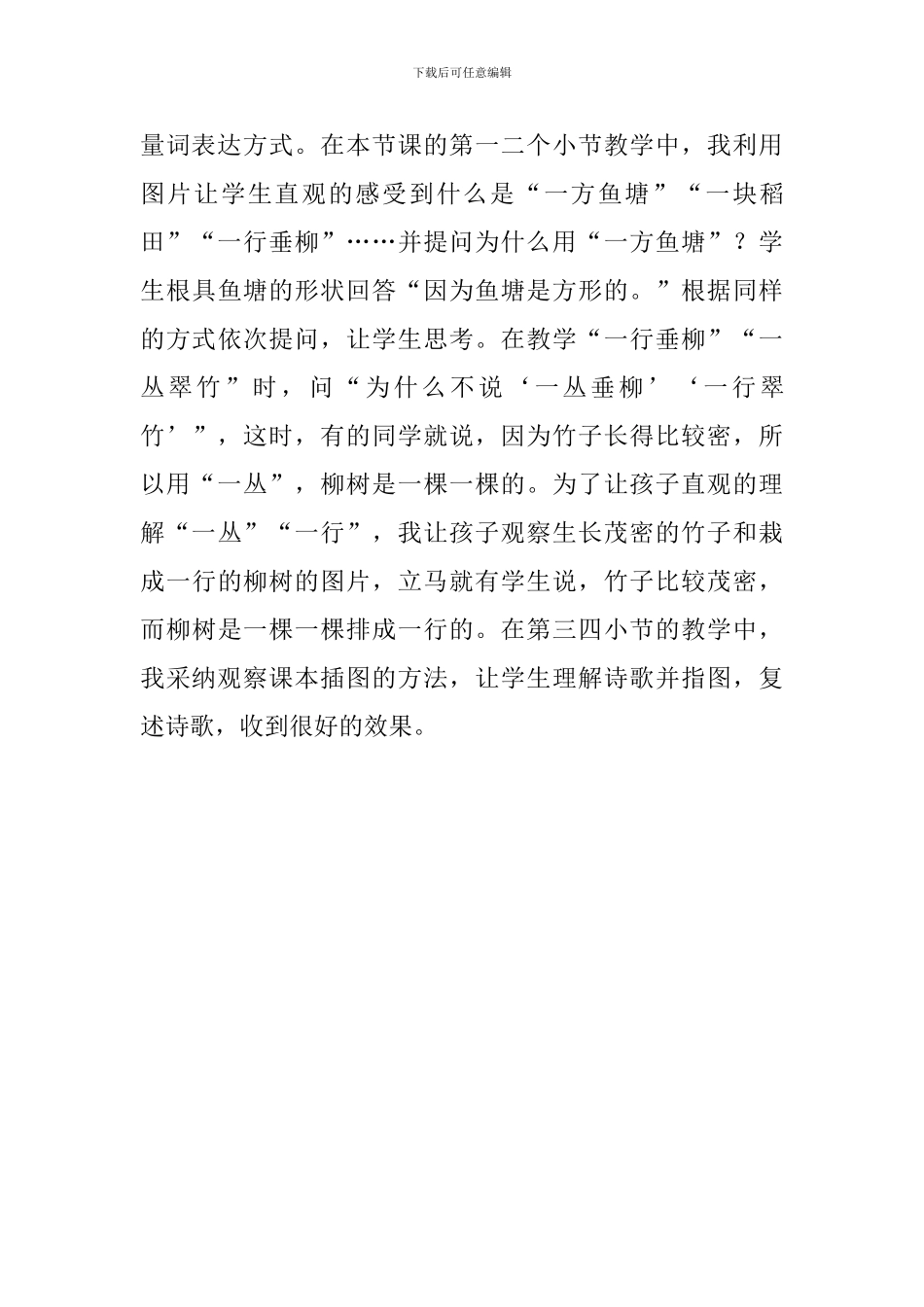 小学二年级语文《场景歌》教学反思_第3页