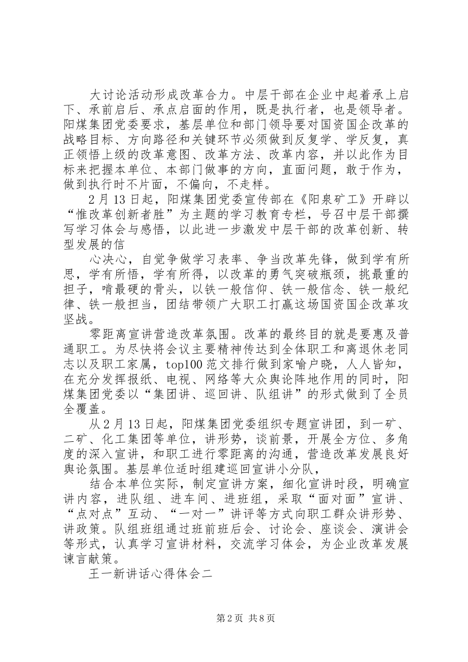 王一新讲话心得体会[精选五篇]_第2页