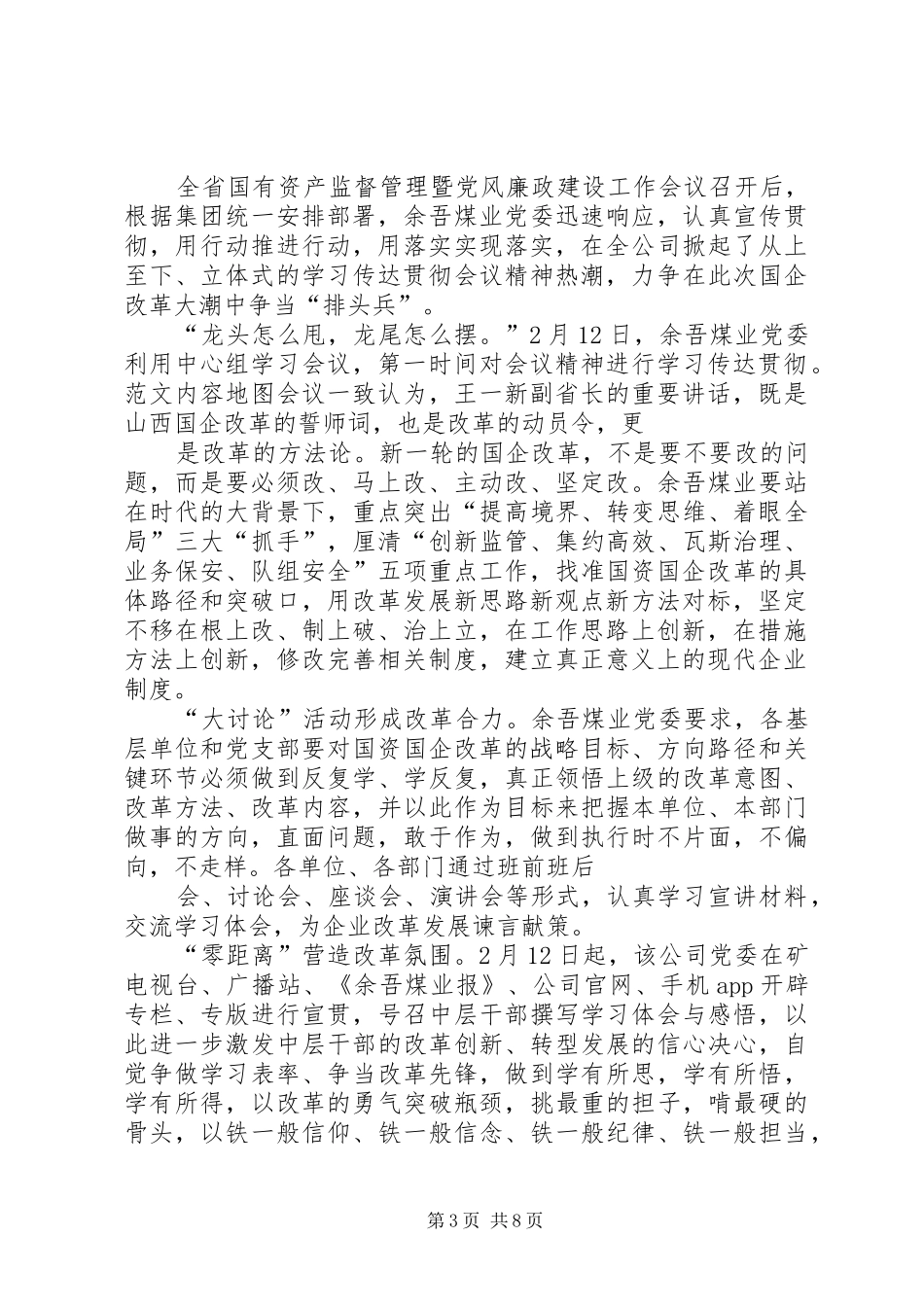 王一新讲话心得体会[精选五篇]_第3页