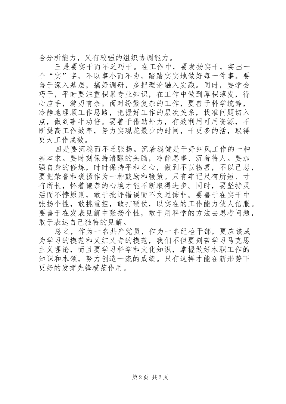 学习贯彻县第十六次党代会精神心得体会_第2页