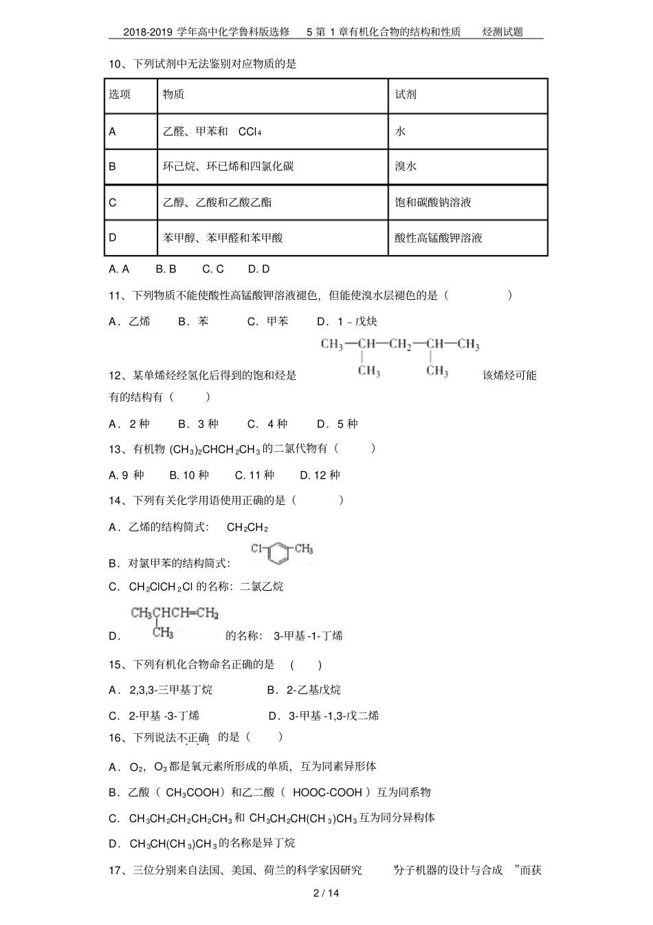 2018-2019学年高中化学鲁科版选修5有机化合物的结构和性质烃测试题_第2页